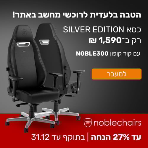 Noblechairs BlackFriday 2025