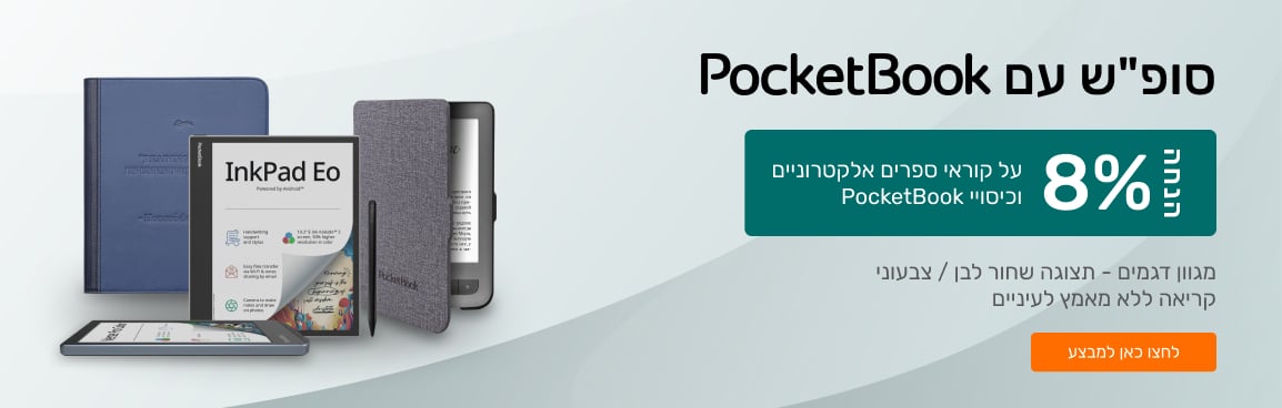 PocketBook
