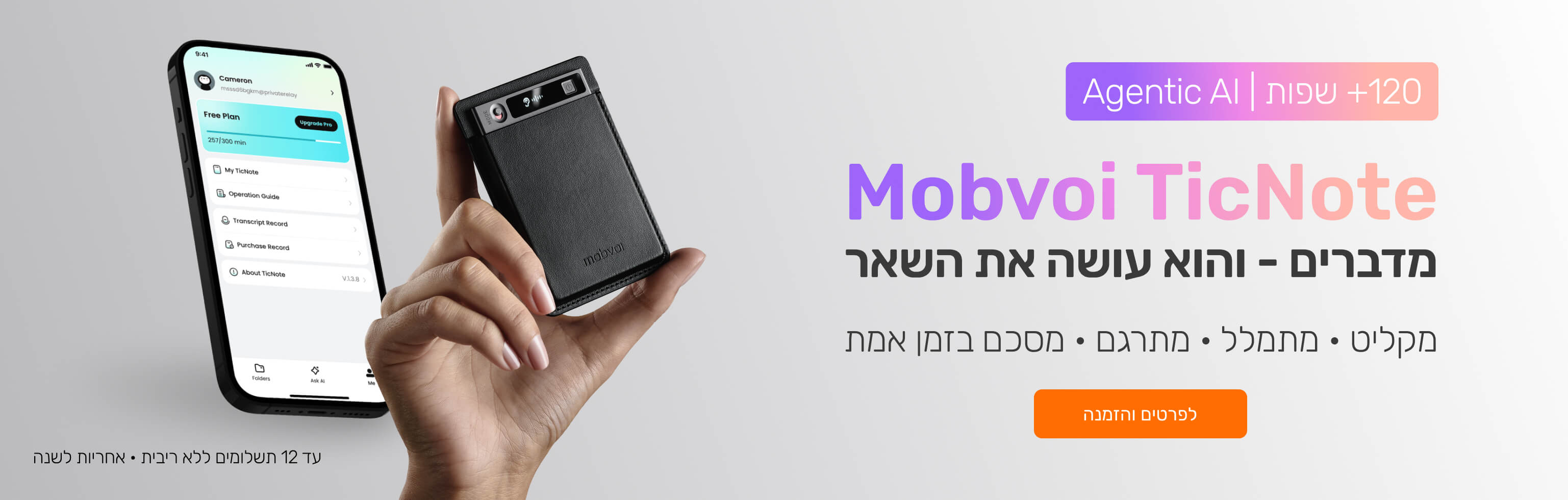 Mobvoi TicNote