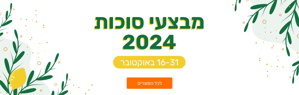 Sukkot 2024