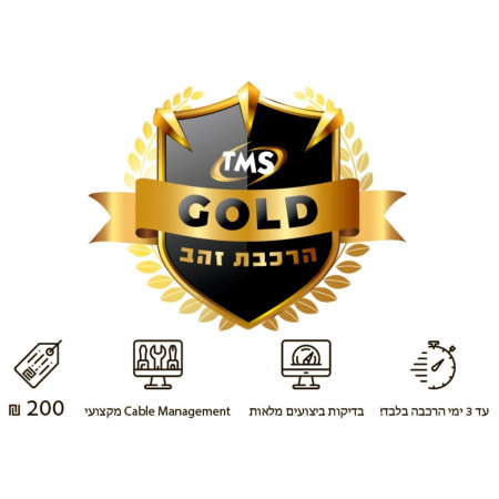 הרכבת TMS זהב – עד 3 ימי עסקים