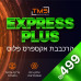 הרכבת מחשב Express Plus TMS — תוך יום עסקים 1 בלבד!